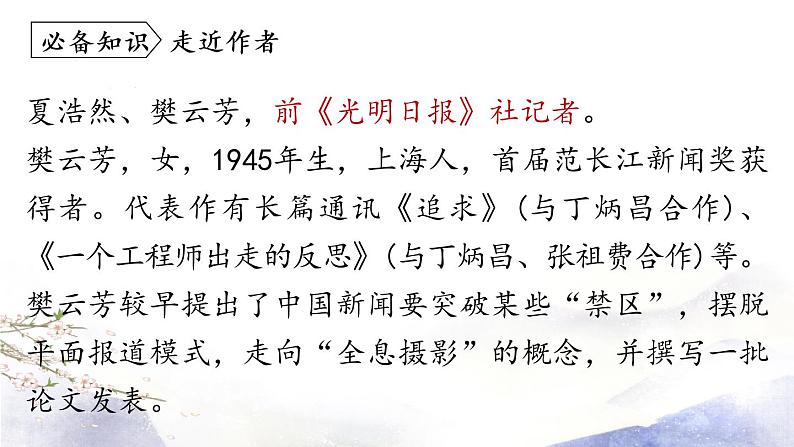 第3课 《“飞天”凌空》课件 2021--2022学年部编版八年级语文上册06