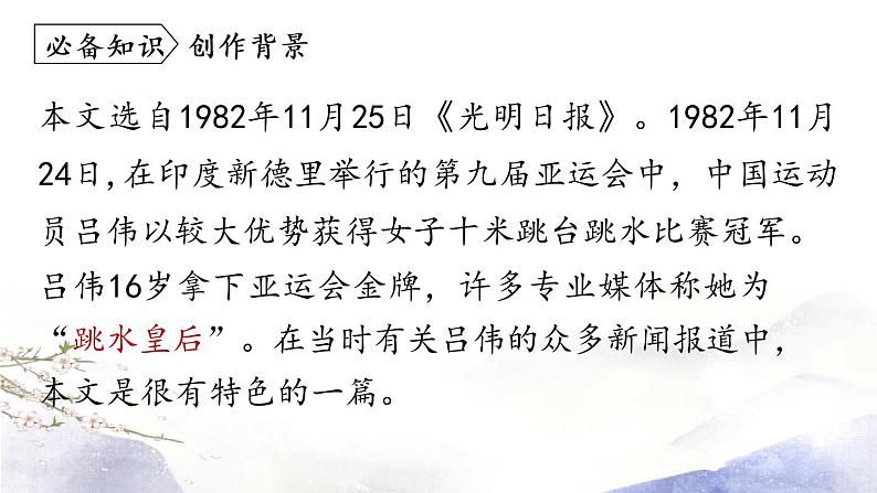 第3课 《“飞天”凌空》课件 2021--2022学年部编版八年级语文上册07