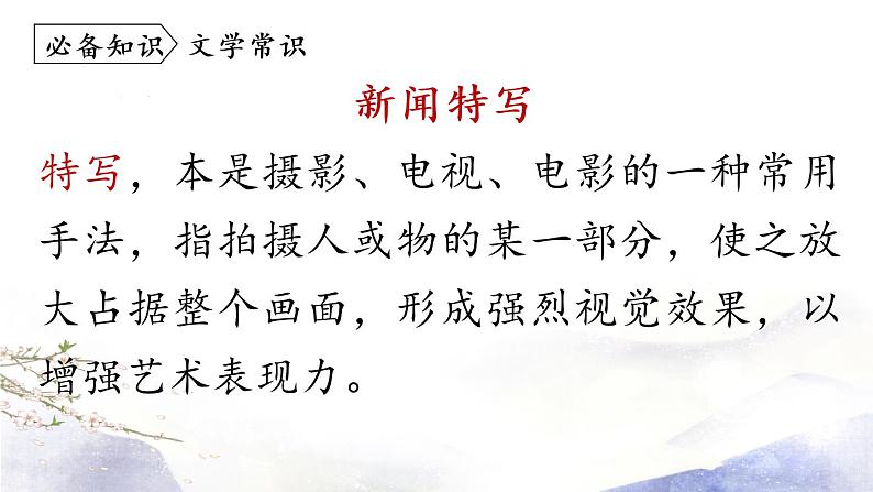 第3课 《“飞天”凌空》课件 2021--2022学年部编版八年级语文上册08