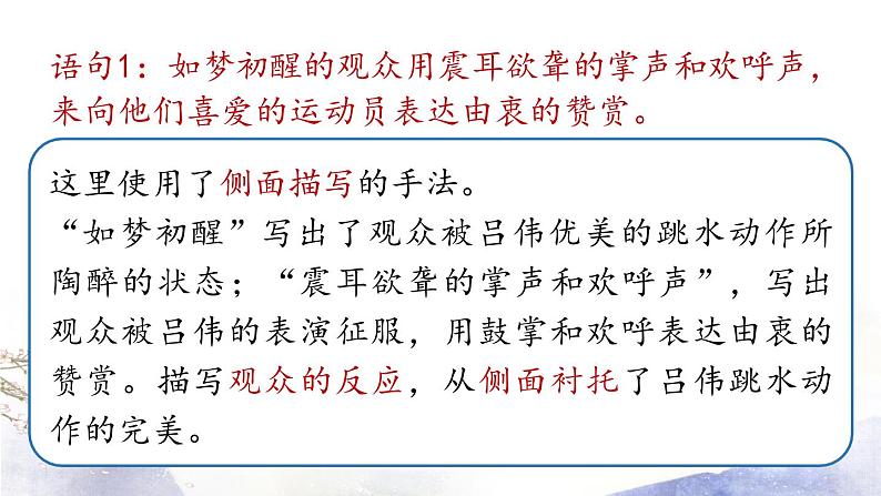 第3课 《“飞天”凌空》课件 2021--2022学年部编版八年级语文上册05