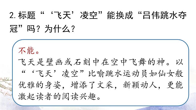 第3课 《“飞天”凌空》课件 2021--2022学年部编版八年级语文上册08