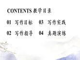 第2单元 写作：学写传记 课件 2021--2022学年部编版八年级语文上册