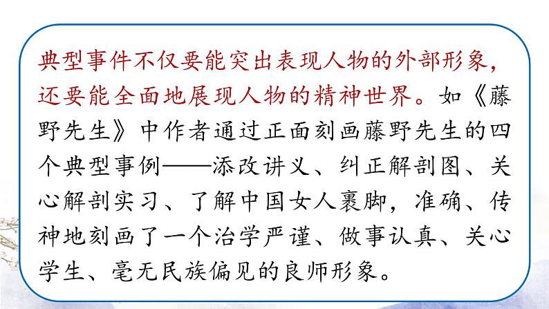 第2单元 写作：学写传记 课件 2021--2022学年部编版八年级语文上册08