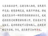 第1單元 口語交際 講述 課件 2021--2022學(xué)年部編版八年級語文上冊