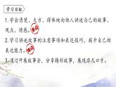 第1單元 口語交際 講述 課件 2021--2022學(xué)年部編版八年級語文上冊