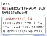 第1单元 口语交际 讲述 课件 2021--2022学年部编版八年级语文上册