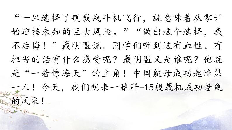 第4课 《一着惊海天》课件 2021--2022学年部编版八年级语文上册04