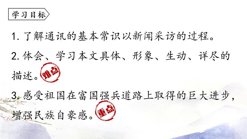 第4课 《一着惊海天》课件 2021--2022学年部编版八年级语文上册07