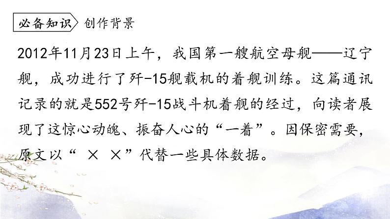 第4课 《一着惊海天》课件 2021--2022学年部编版八年级语文上册08