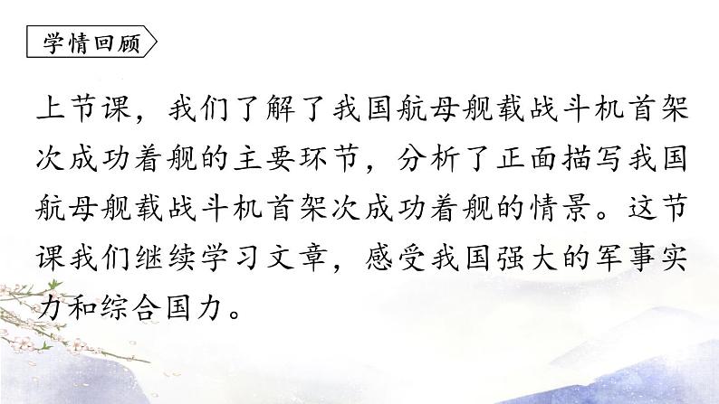 第4课 《一着惊海天》课件 2021--2022学年部编版八年级语文上册03