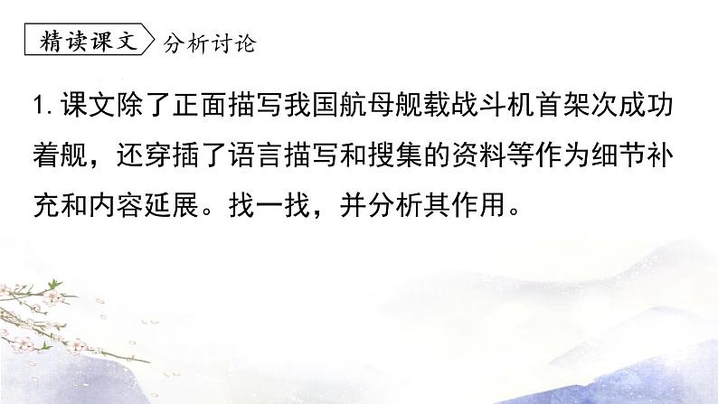 第4课 《一着惊海天》课件 2021--2022学年部编版八年级语文上册04