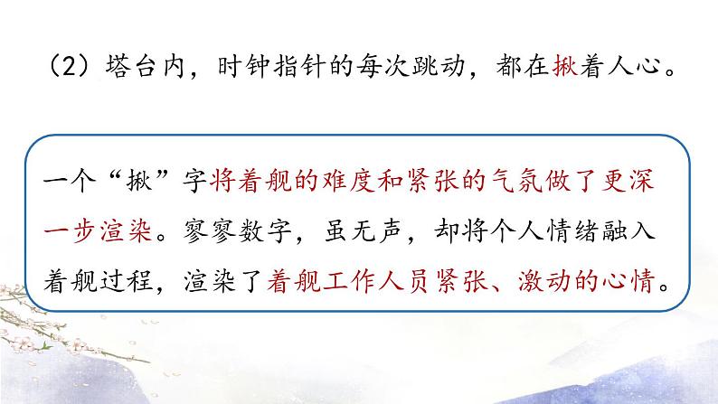 第4课 《一着惊海天》课件 2021--2022学年部编版八年级语文上册06