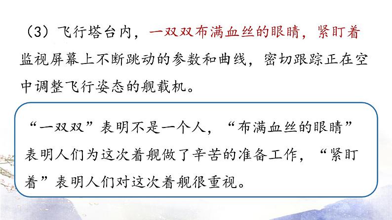 第4课 《一着惊海天》课件 2021--2022学年部编版八年级语文上册07
