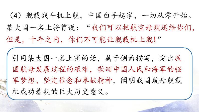 第4课 《一着惊海天》课件 2021--2022学年部编版八年级语文上册08
