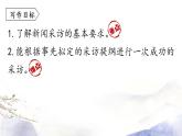 第1单元 任务三  新闻写作 课件 2021--2022学年部编版八年级语文上册