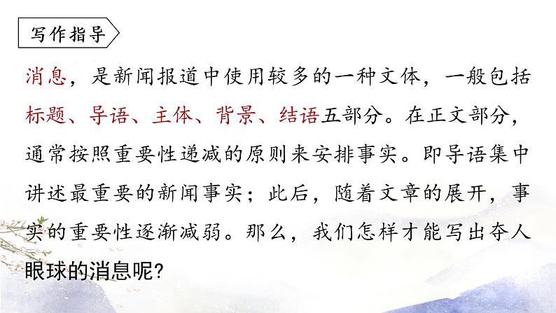 第1单元 任务三  新闻写作 课件 2021--2022学年部编版八年级语文上册05