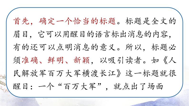 第1单元 任务三  新闻写作 课件 2021--2022学年部编版八年级语文上册06