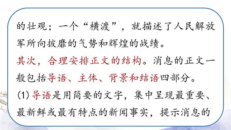 第1单元 任务三  新闻写作 课件 2021--2022学年部编版八年级语文上册07
