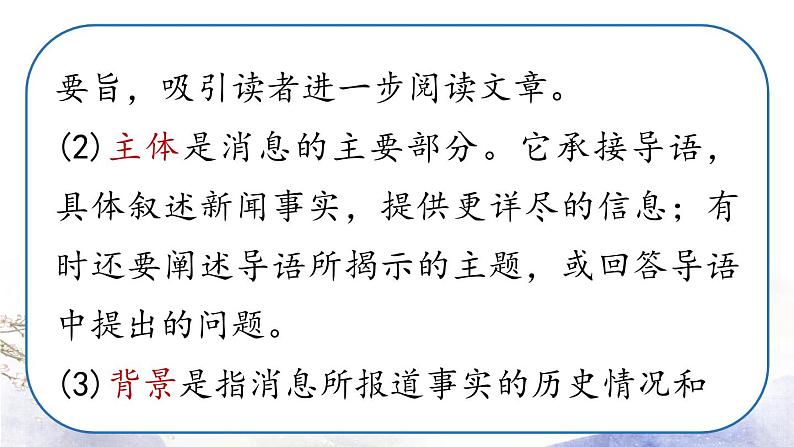 第1单元 任务三  新闻写作 课件 2021--2022学年部编版八年级语文上册08