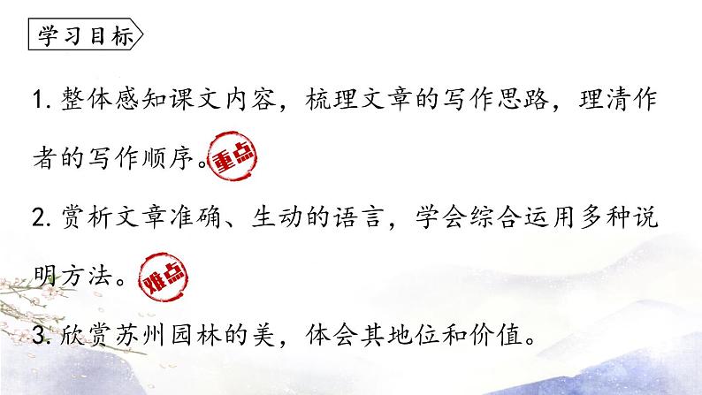 第19课《苏州园林》课件 2021--2022学年部编版八年级语文上册07