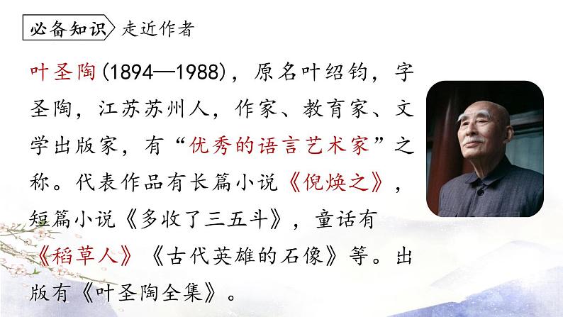 第19课《苏州园林》课件 2021--2022学年部编版八年级语文上册08