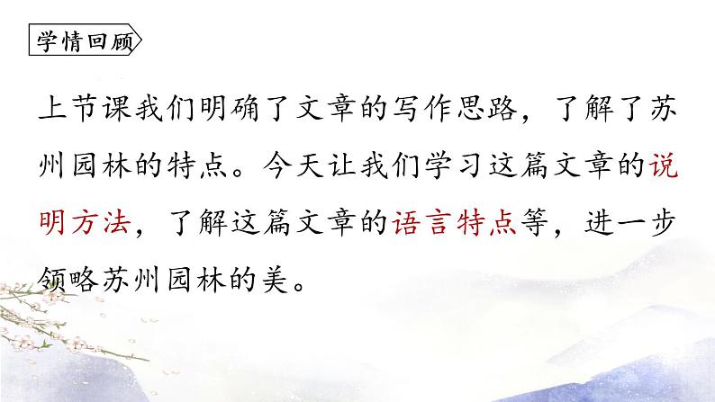 第19课《苏州园林》课件 2021--2022学年部编版八年级语文上册05