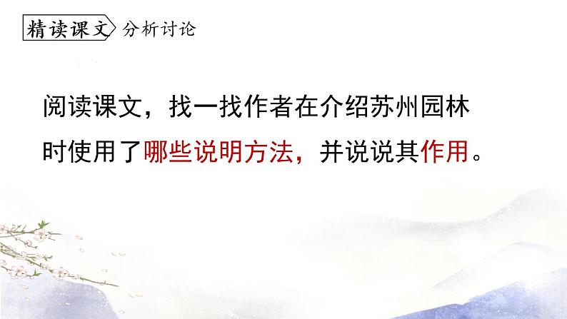 第19课《苏州园林》课件 2021--2022学年部编版八年级语文上册06