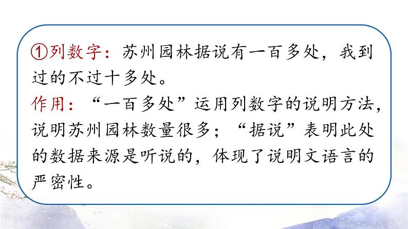 第19课《苏州园林》课件 2021--2022学年部编版八年级语文上册07