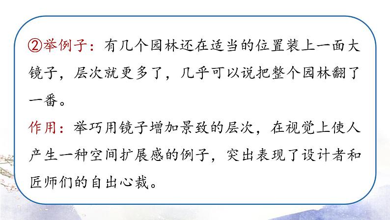 第19课《苏州园林》课件 2021--2022学年部编版八年级语文上册08