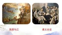 初中语文名著导读 《红星照耀中国》：纪实作品的阅读教课内容ppt课件