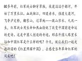 第3单元 名著导读：红星照耀中国 课件 2021--2022学年部编版八年级语文上册