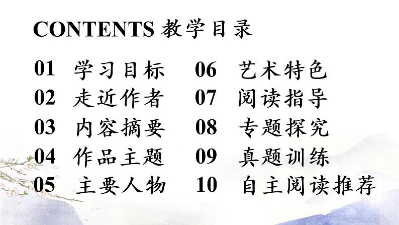 第3单元 名著导读：红星照耀中国 课件 2021--2022学年部编版八年级语文上册07