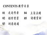 第6单元 课外古诗词诵读 课件 2021--2022学年部编版八年级语文上册