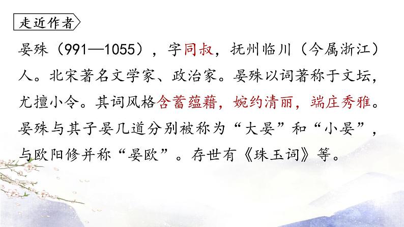 第6单元 课外古诗词诵读 课件 2021--2022学年部编版八年级语文上册04
