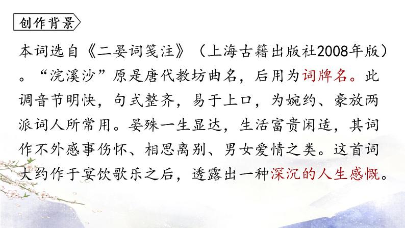 第6单元 课外古诗词诵读 课件 2021--2022学年部编版八年级语文上册05