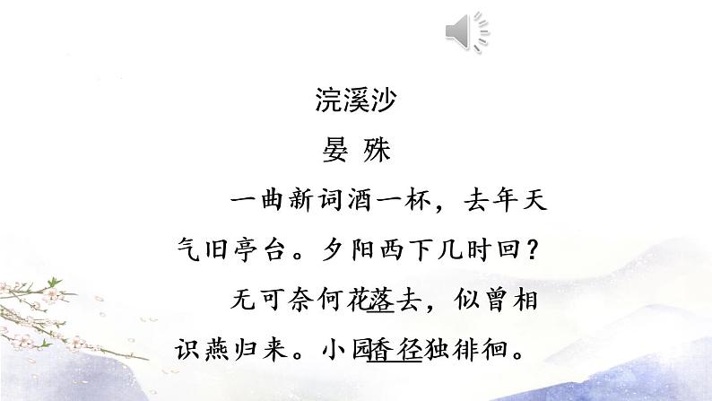 第6单元 课外古诗词诵读 课件 2021--2022学年部编版八年级语文上册06