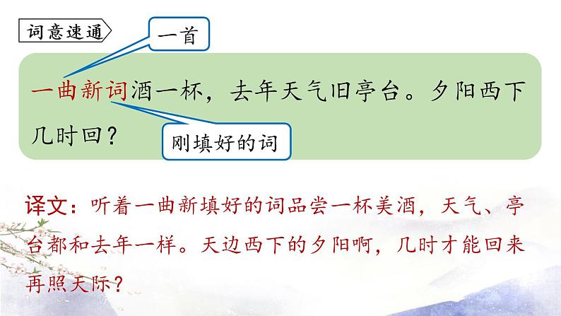 第6单元 课外古诗词诵读 课件 2021--2022学年部编版八年级语文上册07
