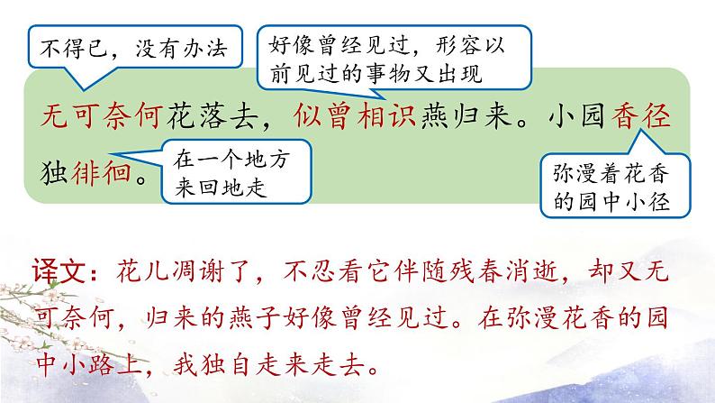 第6单元 课外古诗词诵读 课件 2021--2022学年部编版八年级语文上册08
