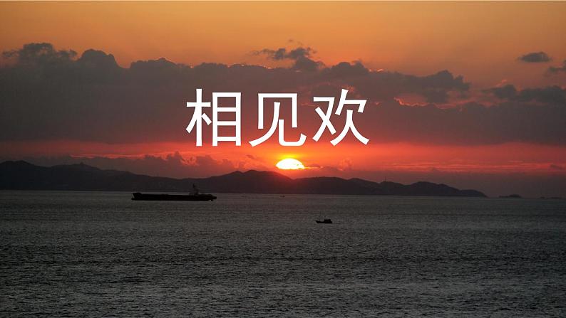 第6单元 课外古诗词诵读 课件 2021--2022学年部编版八年级语文上册02