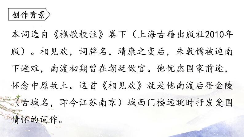 第6单元 课外古诗词诵读 课件 2021--2022学年部编版八年级语文上册05