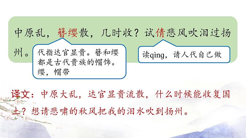 第6单元 课外古诗词诵读 课件 2021--2022学年部编版八年级语文上册08