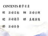 第1單元 任務(wù)二  新聞采訪 課件 2021--2022學(xué)年部編版八年級語文上冊