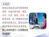 第1單元 任務(wù)二  新聞采訪 課件 2021--2022學(xué)年部編版八年級語文上冊