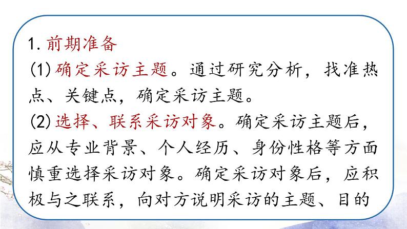 第1单元 任务二  新闻采访 课件 2021--2022学年部编版八年级语文上册06
