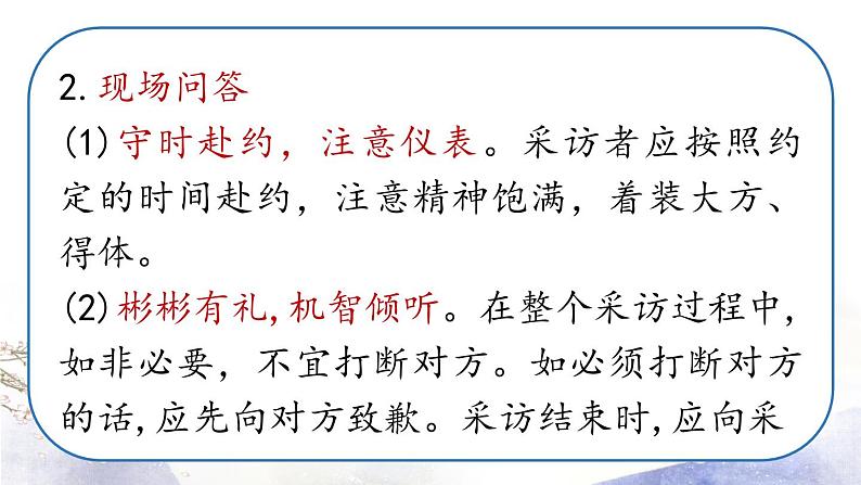 第1单元 任务二  新闻采访 课件 2021--2022学年部编版八年级语文上册08