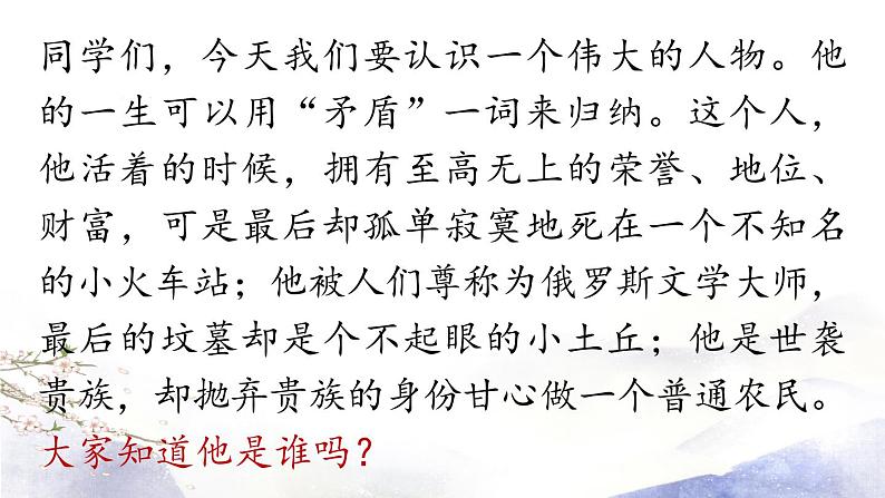 第8课《列夫·托尔斯泰》课件 2021--2022学年部编版八年级语文上册01