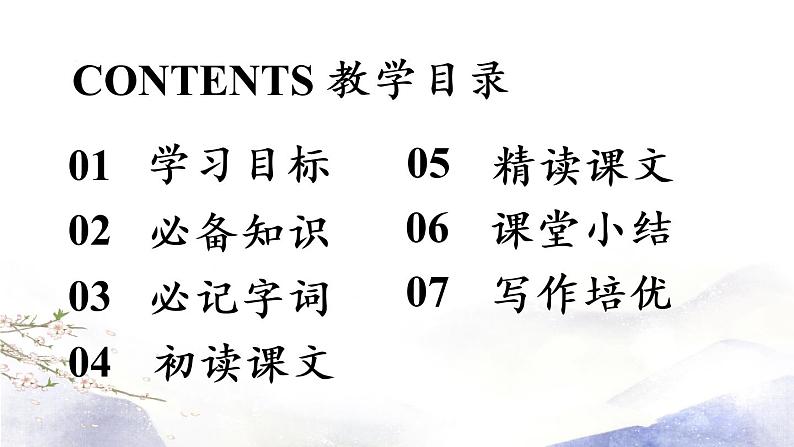 第8课《列夫·托尔斯泰》课件 2021--2022学年部编版八年级语文上册04