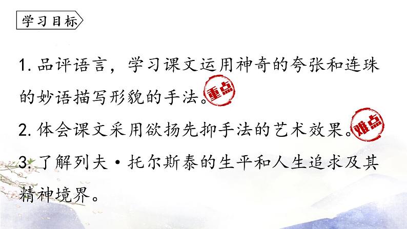 第8课《列夫·托尔斯泰》课件 2021--2022学年部编版八年级语文上册05