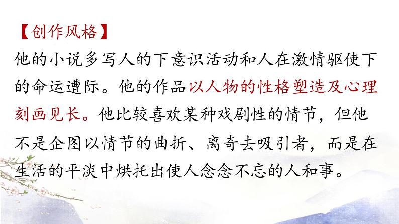 第8课《列夫·托尔斯泰》课件 2021--2022学年部编版八年级语文上册07