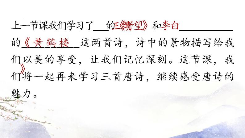 第13课《唐诗五首》课件 2021--2022学年部编版八年级语文上册01